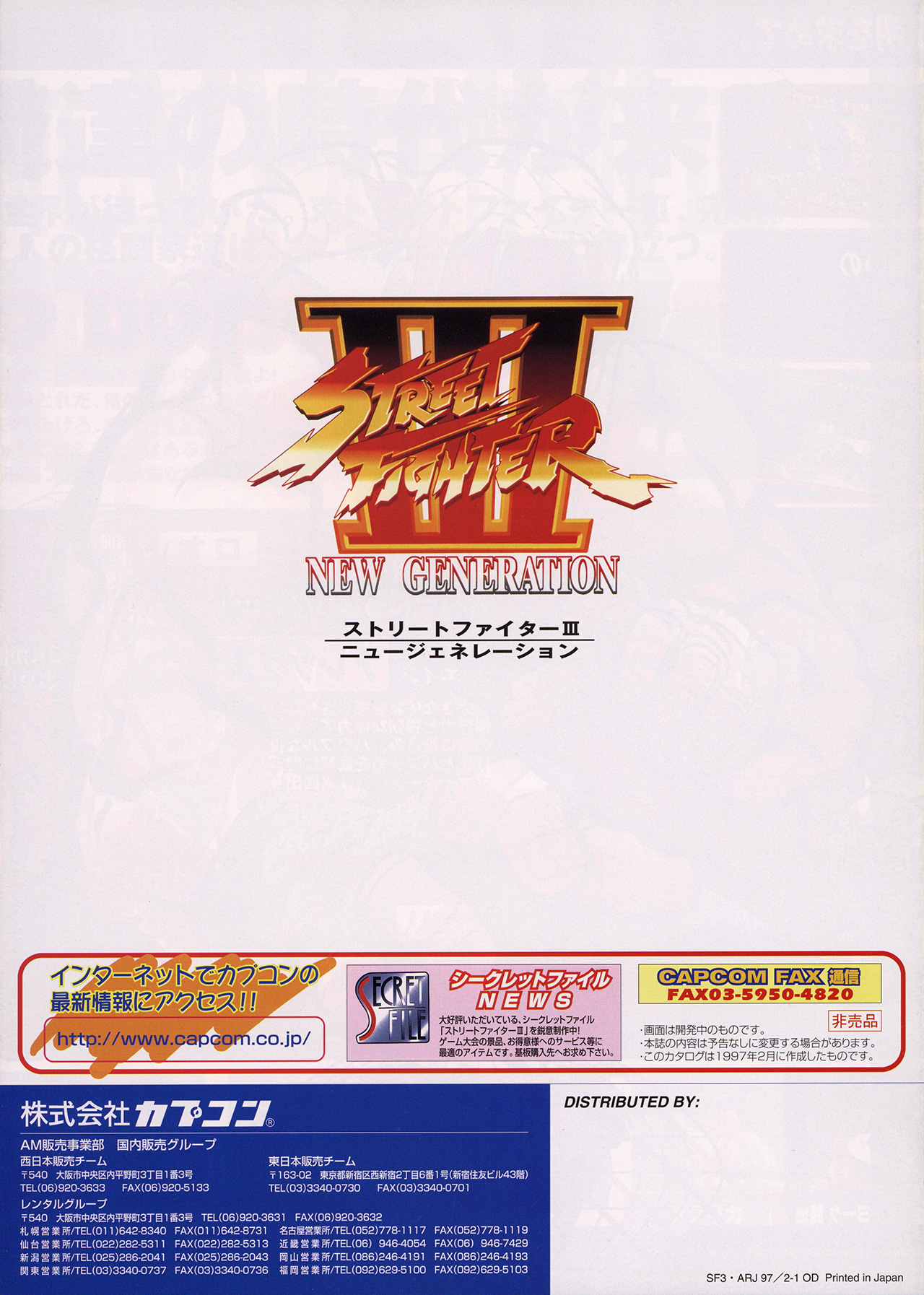 Street Fighter Alpha 3 – Flyer Fever